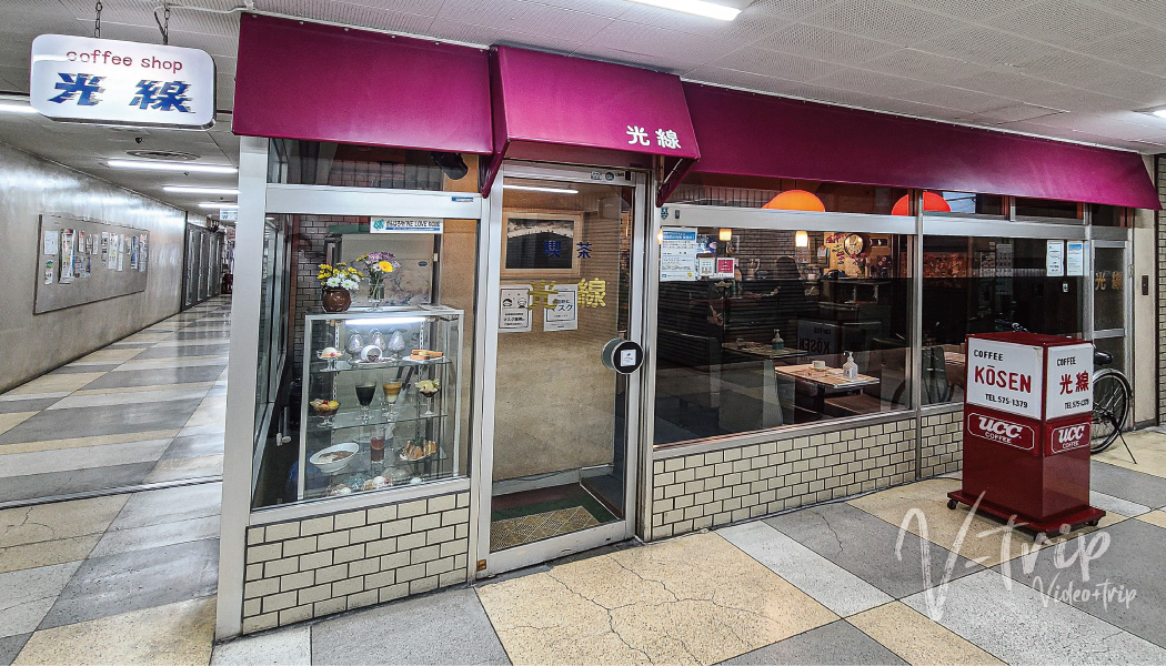 兵庫・神戸(湊川・新開地)ミナエンタウンで50年以上続くレトロでおしゃれな純喫茶！喫茶 光線