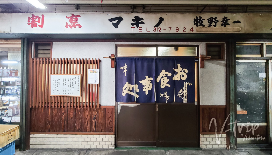 京都･中央卸売市場 市場のプロが立ち寄るお魚定食が味わえるお店で本まぐろ中トロ定食！割烹マキノ