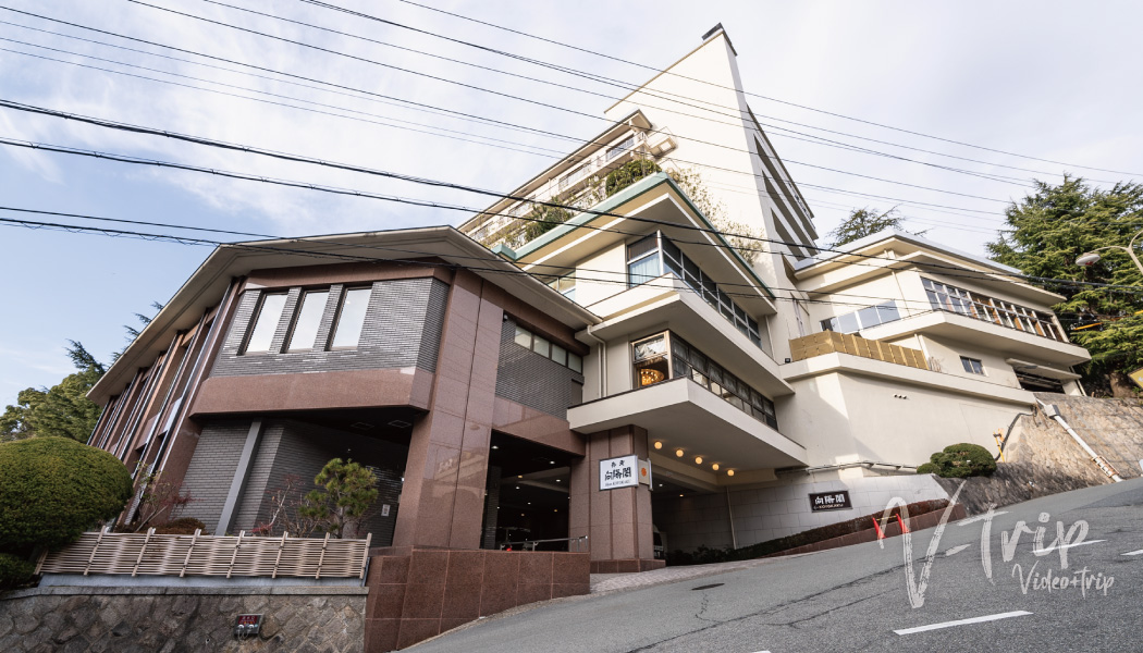 兵庫･神戸 創業から700年以上続く歴史と伝統の温泉旅館で過ごす温泉旅！有馬温泉 兵衛 向陽閣