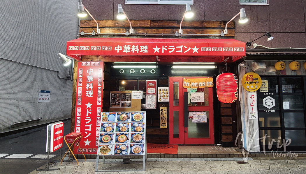 大阪･扇町 ラーメンや炒飯に名物丼など豊富なメニューがボリューム満点で安くて旨い町中華の人気店！中華料理ドラゴン