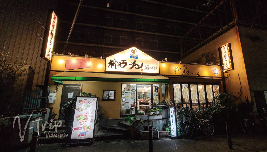 神戸ラーメン第一旭 三宮本店がまもなく移転！気になる移転先のお知らせが掲示されていました