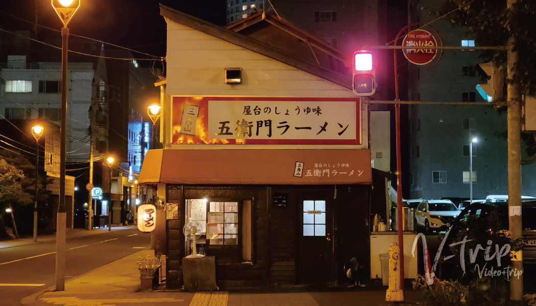 北海道･札幌 昔ながらの屋台の味！やさしい醤油ラーメンで人気のラーメン店！三角山五衛門ラーメン