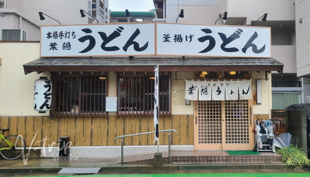 福岡･博多 1986年創業の地元うどん好きに愛される人気うどん店！葉隠うどん